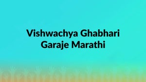 Vishwachya Ghabhari Garaje Marathi on DD Sahayadri - past program