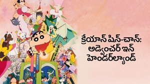 Crayon Shin-chan: Adventure in Henderland on Sony Yay Telugu - past program
