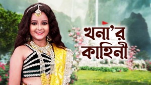 Khonar Kahini on Aakash Aath - past program