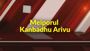 Meiporul Kanbadhu Arivu on Vendhar TV - past program