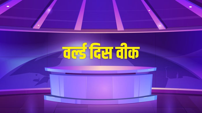 World This Week on JioTV