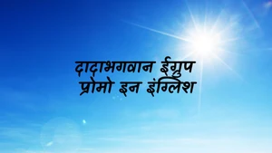 Dadabhagwan Egroup Promo in English on Dada Bhagwan Foundation - past program