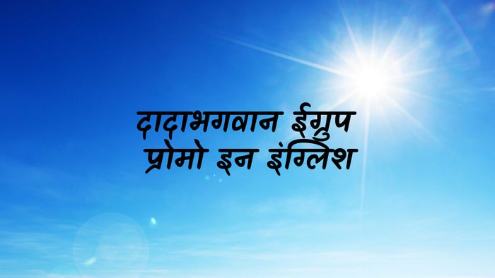 Dadabhagwan Egroup Promo in English on JioTV