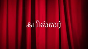 Filler on Sun Surya Movies - past program