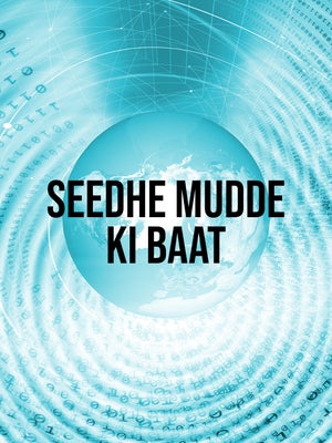 Seedhe Mudde Ki Baat on Vistaar News - past program