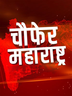 Chaufer Maharashtra on ABP Majha - future program