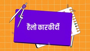 Aprenticeship Talim Yojana on DD Girnar - past program