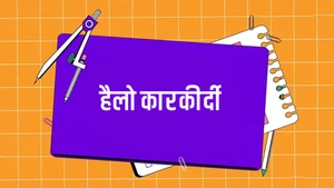 Aprenticeship Talim Yojana on DD Girnar - past program