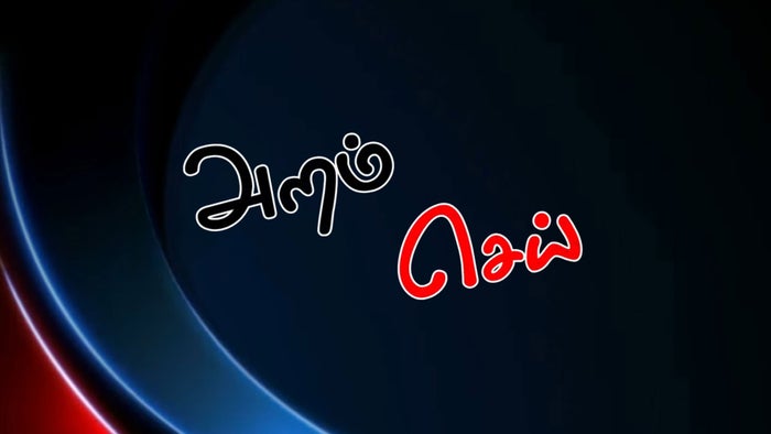 Aram Sei on JioTV