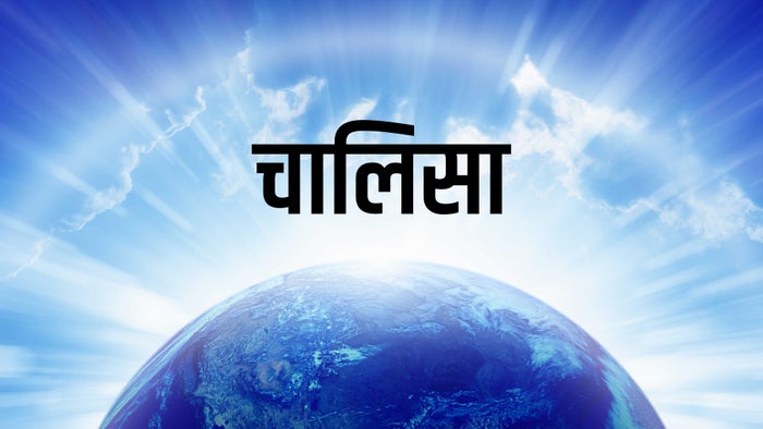Chalisa on JioTV