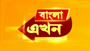 Bangla Ekhon on Kolkata TV - past program