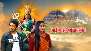 Aai Majhi Shree Saptashrungi on Shemaroo MarathiBana - past program