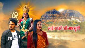 Aai Majhi Shree Saptashrungi on Shemaroo MarathiBana - past program