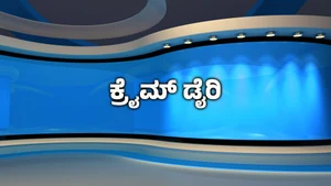 Crime Diary on News18 Kannada News