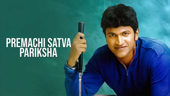 Premachi Satva Pariksha on JioTV