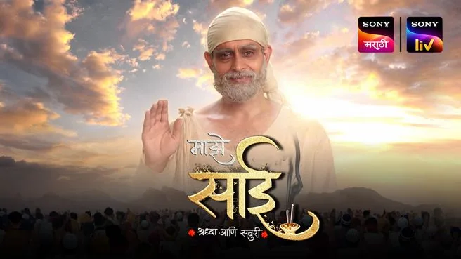 Maze Sai Shradhha Aani Saburi on Sony Marathi SD