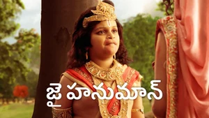 Jai Hanuman on ETV Life - past program