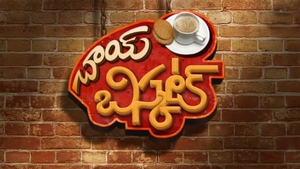 Chai Biscuit on ETV Abhiruchi - past program