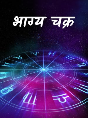 Bhagya Chakra on TV13 Gujarati - past program
