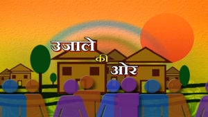 Ujale Ki Oor on DD Rajasthan (Jaipur) - past program