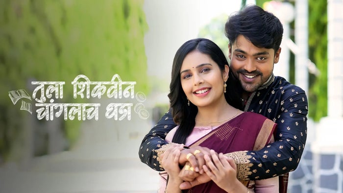 Tula Shikvin Changlach Dhada Episode No.97 on JioTV