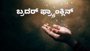 Bro. Franklin on Nambikkai - future program