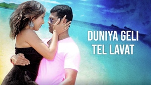 Duniya Geli Tel Lavat on Shemaroo MarathiBana - past program