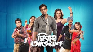 Bibaho Obhijaan on Colors Bangla Cinema - future program
