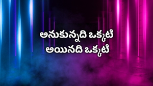 Anukunnadi Okati Ainadi Okati on ETV Plus HD - past program