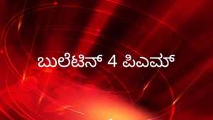 Bulletin 4 Pm on Jai Maharashtra - past program