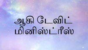 Auggi David Ministries on Subhavartha TV - past program