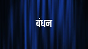 Bandhan Episode 10 on DD Kashir - past program