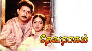 Devaraagam on Polimer TV - past program