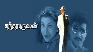 Sundara Purushan on Sun Surya HD - future program