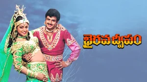 Bhairava Dweepam on ETV Cinema HD  - past program
