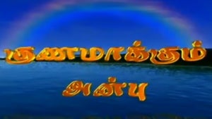 Gunamakkum Anbu on Angel TV HD - past program
