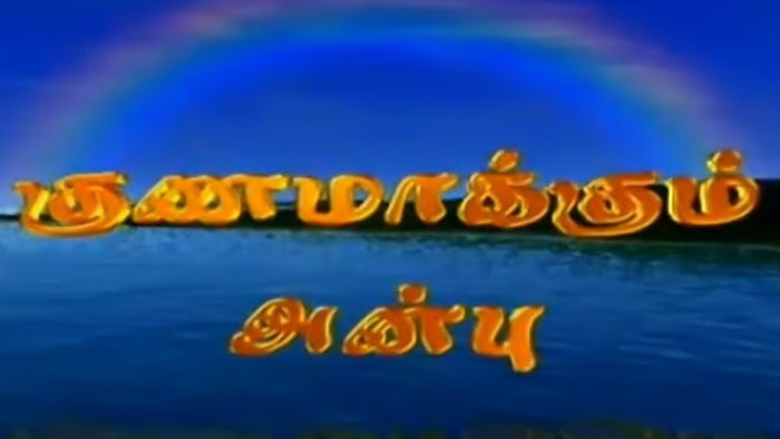 Gunamakkum Anbu on JioTV