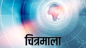Chitramala on ABP Asmita - past program