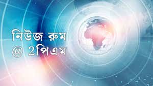 News Room @ 2Pm on Calcutta News - past program