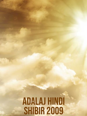 Adalaj Hindi Shibir 2009 Episode 23 on Dada Bhagwan Foundation - past program