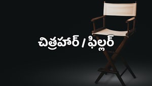 Chitrahar / Filler on DD National - past program