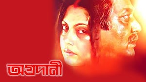 Agradani on Cine Jomjomat - past program