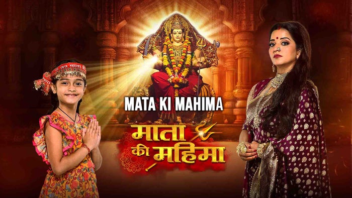 Mata Ki Mahima on JioTV