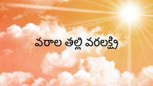 Varala Thalli Varalaxmi on ETV Life - past program