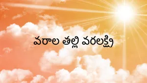 Varala Thalli Varalaxmi on ETV Life - past program