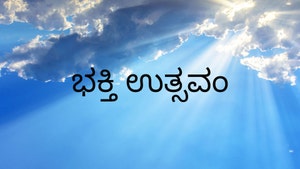 Bhakthi Utsavam on Sri Sankara - past program