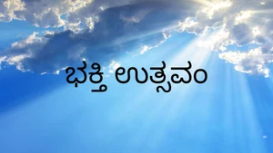 Bhakthi Utsavam on Sri Sankara - past program