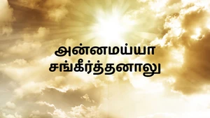 Annamayya Sankeeranalu on Hindu Dharmam - past program