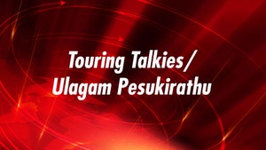 Touring Talkies/Ulagam Pesukirathu on Puthu Yugam - past program