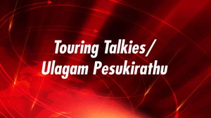 Touring Talkies/Ulagam Pesukirathu on Puthu Yugam - past program